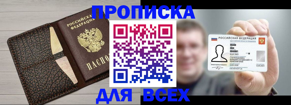 прописка законно в Очёре