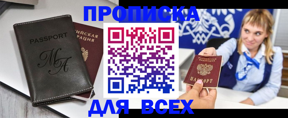 временная регистрация купить в Очёре