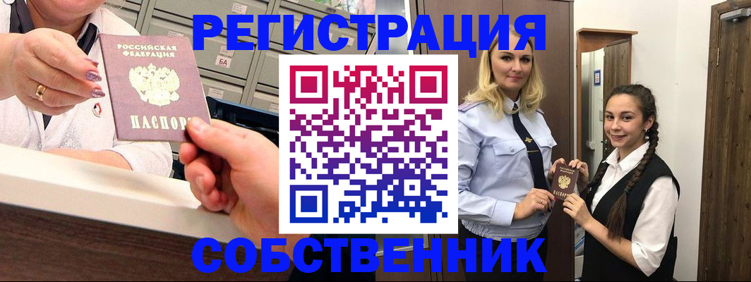 временная регистрация для всех в Очёре